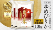 東川_ゆめぴりか