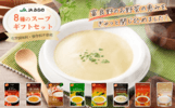 富良野_スープセット