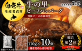 白老町_ハンバーグ