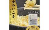 色麻町おすすめふるさと納税返礼品金の息吹