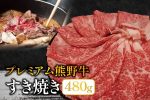 新宮市おすすめふるさと納税返礼品 熊野牛
