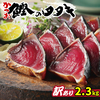 愛媛県愛南町ふるさと納税返礼品 カツオのタタキ