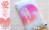 滋賀県草津市ふるさと納税返礼品 ミルキークイーン
