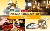 あわら市おすすめふるさと納税返礼品＿温泉クーポン
