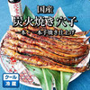 岡山県備前市おすすめふるさと納税返礼品 炭火焼穴子