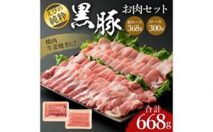 えびの市おすすめふるさと納税返礼品黒豚