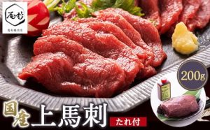 五戸町おすすめふるさと納税返礼品馬肉