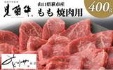 萩市おすすめふるさと納税返礼品もも肉