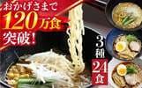 飛騨市おすすめふるさと納税返礼品 ラーメン