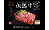 兵庫県市川町ふるさと納税返礼品 但馬牛