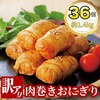広島県海田町おすすめふるさと納税返礼品 肉巻きおにぎり
