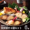 小松市おすすめふるさと納税返礼品 西京漬け