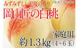 倉敷市おすすめふるさと納税返礼品 桃