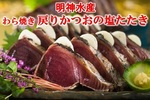 高知県黒潮町ふるさと納税返礼品 かつおのたたき