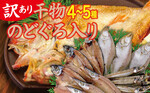 大田市おすすめふるさと納税返礼品_のどぐろ
