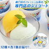 広島県尾道市おすすめふるさと納税返礼品 ジェラート