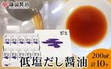 香川県坂出市のふるさと納税おすすめ返礼品_だし醤油