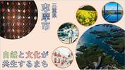 三重県志摩市のふるさと納税返礼品 旅行券