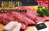 三重県多気町のふるさと納税返礼品 松坂牛赤身ステーキ