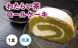 渡会町おすすめふるさと納税返礼品_ロールケーキ