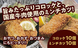 山口県山口市おすすめふるさと納税返礼品 ミンチカツ