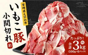 えびの市おすすめふるさと納税返礼品 いもこ豚