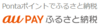 auPayふるさと納税ロゴ