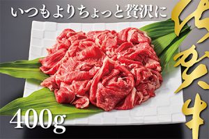 佐賀市ふるさと納税返礼品 佐賀牛切り落とし