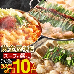 大宰府おすすめ返礼品 もつ鍋大盛セット