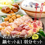 小牧市おすすめふるさと納税返礼品_名古屋コーチン (1)