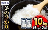 湧水町おすすめ返礼品 （ひのひかり5kg2袋）