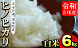 湧水町おすすめ返礼品 （ヒノヒカリ白米2kg3袋）