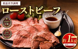 熊本市おすすめ返礼品 ローストビーフ