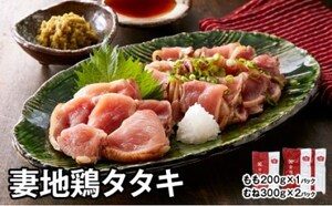西都市おすすめふるさと納税返礼品 地鶏たたき