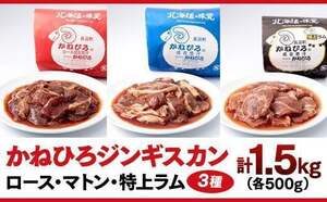 長沼町おすすめふるさと納税返礼品 かねひろジンギスカン