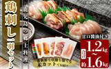霧島市おすすめ返礼品 （鶏刺し一羽セット）