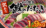 須崎市 おすすめふるさと納税返礼品＿かつおのたたき