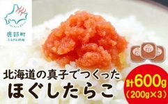 鹿部町おすすめふるさと納税返礼品_たらこ