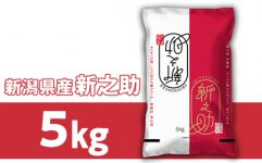 胎内市おすすめふるさと納税返礼品_新之助