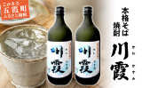 五霞町 そば焼酎