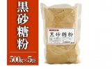喜界町おすすめふるさと納税返礼品黒砂糖