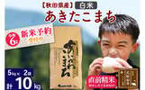 北秋田市おすすめふるさと納税返礼品