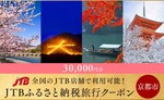 京都市おすすめふるさと納税返礼品_観光チケット