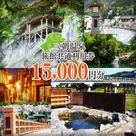 三朝町おすすめふるさと納税返礼品_三朝温泉宿泊チケット