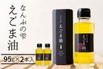 南部町おすすめふるさと納税返礼品_えごま油