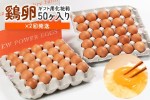 小美玉市 卵定期便