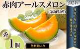 下妻市おすすめふるさと納税返礼品アールスメロン