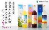 屋久島町おすすめふるさと納税返礼品屋久島フルーツ使用のお酒
