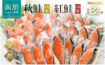 函館市おすすめふるさと納税返礼品_紅鮭