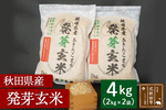 北秋田市おすすめふるさと納税返礼品_発芽玄米